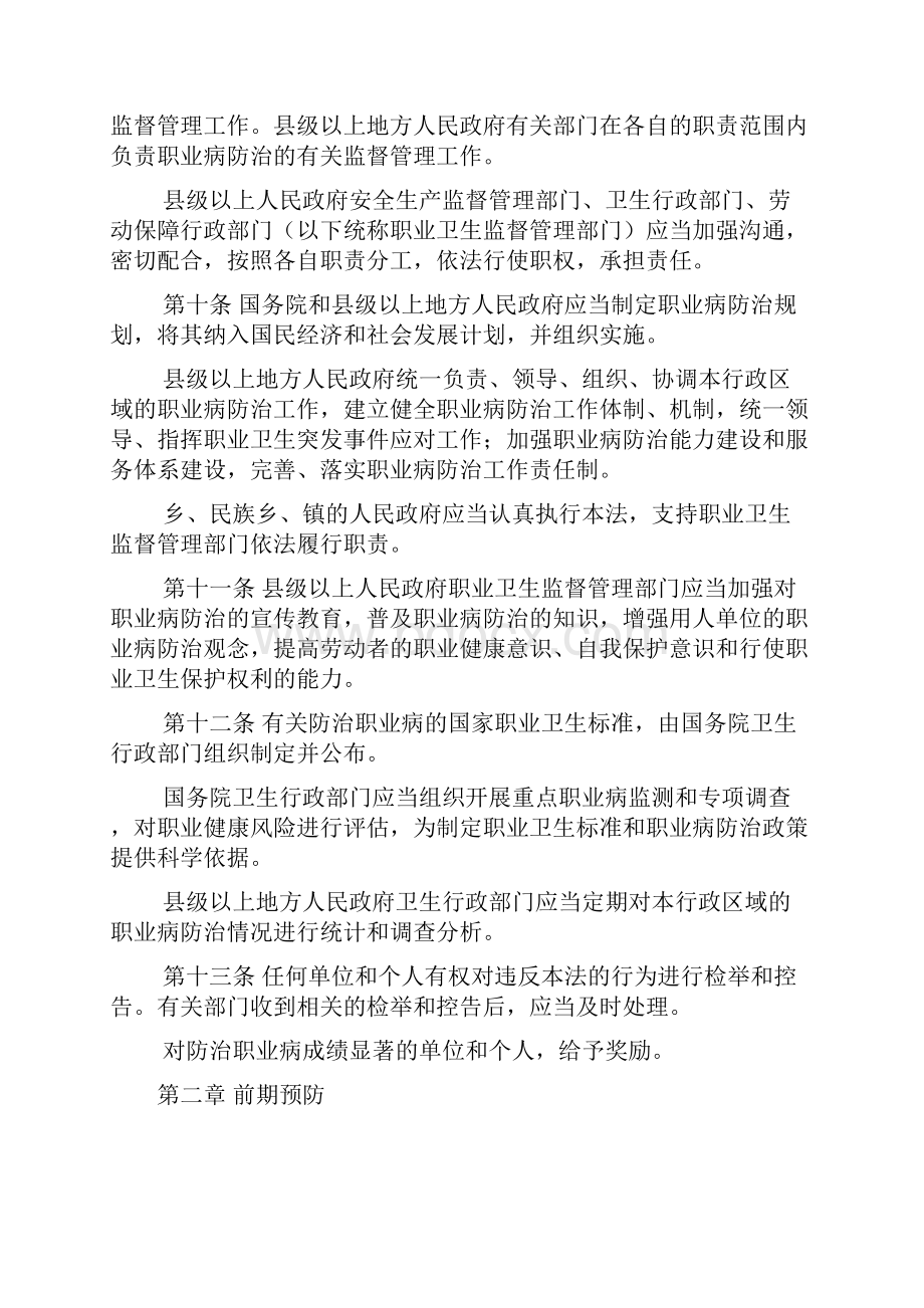 新版中华人民共和国职业病防治法.docx_第3页