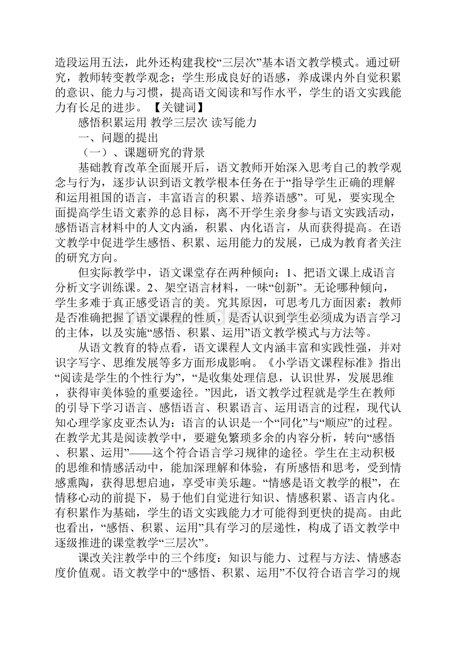 语文教学结题报告完整版文档格式.docx_第2页