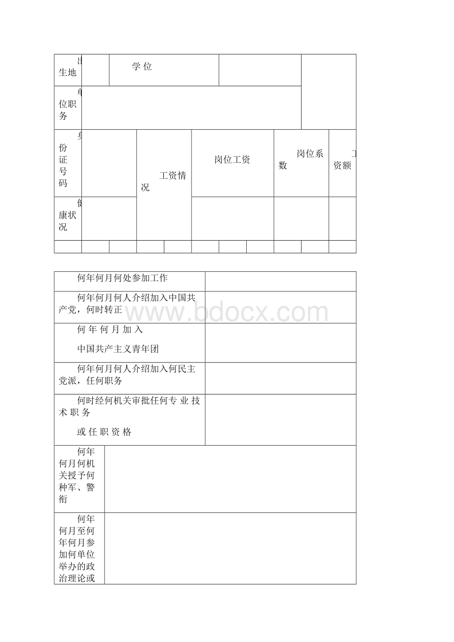 职工履历表Word格式文档下载.docx_第2页