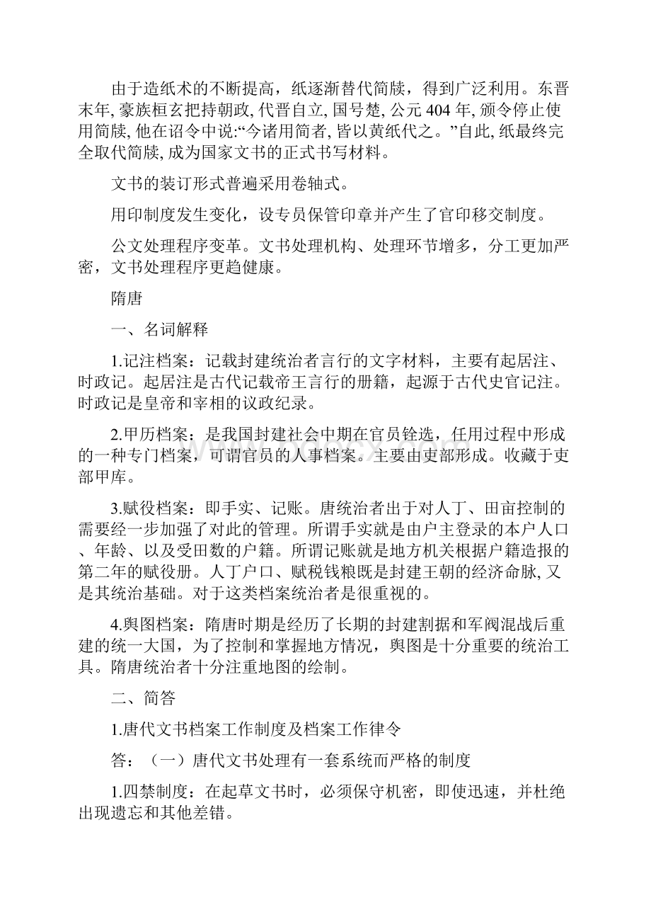 档案事业史笔记整理Word文件下载.docx_第2页