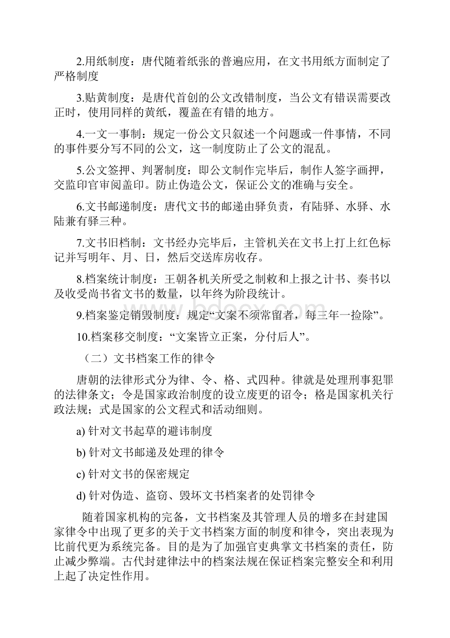 档案事业史笔记整理Word文件下载.docx_第3页