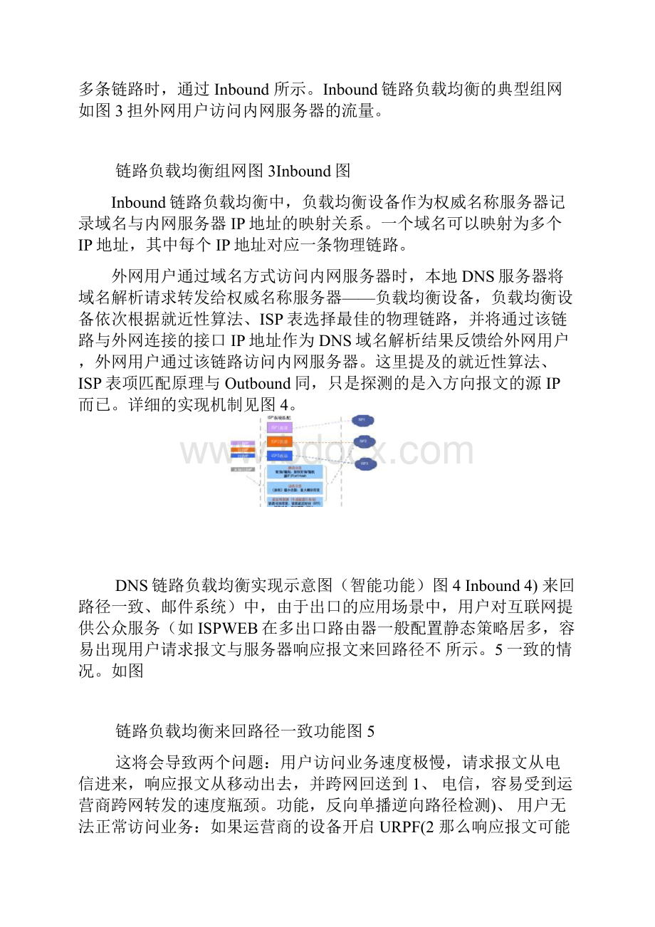 H3C LB设备功能概述Word文档格式.docx_第3页