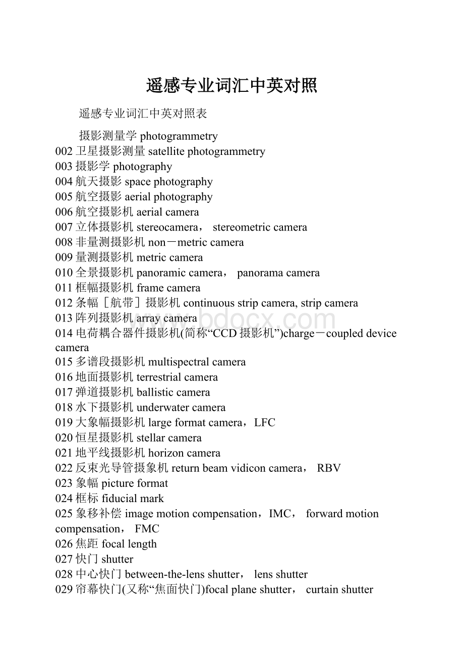 遥感专业词汇中英对照文档格式.docx