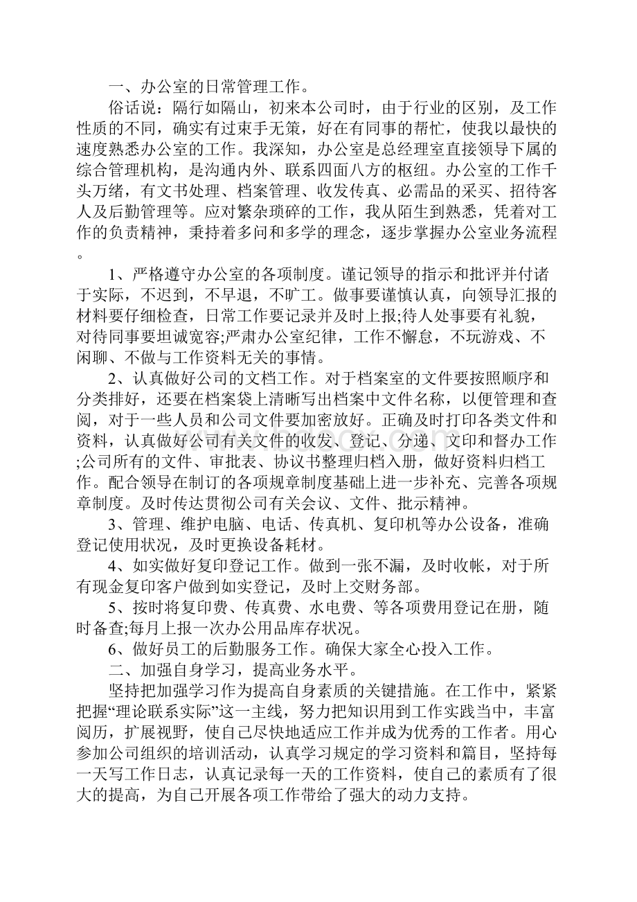 办公室文员实习心得体会三篇1Word下载.docx_第2页