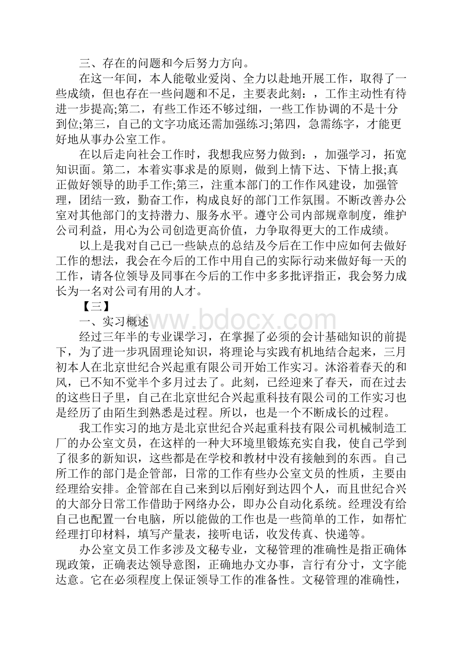 办公室文员实习心得体会三篇1Word下载.docx_第3页