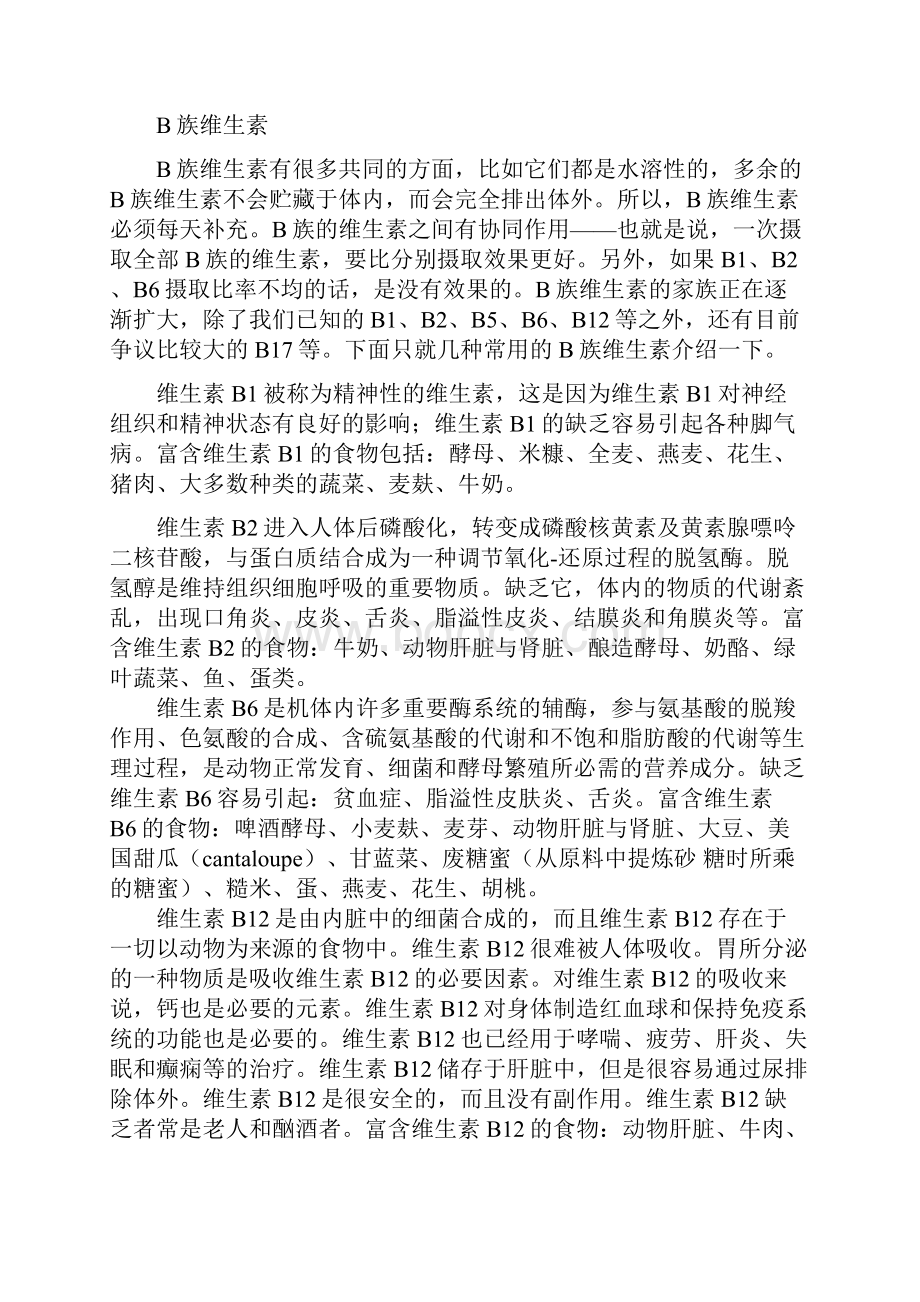 各种维生素及其作用.docx_第2页