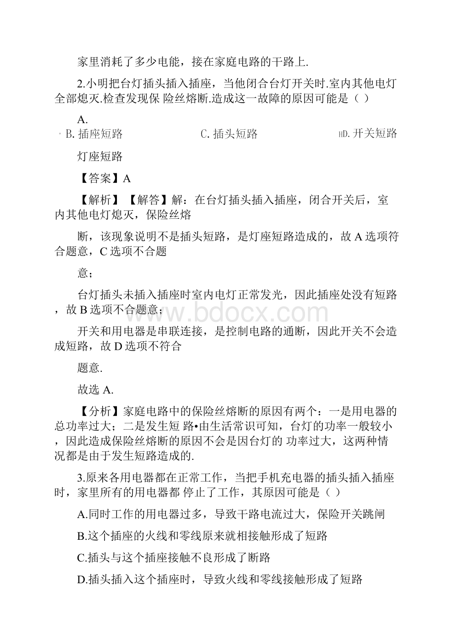 生活用电练习题含答案及解析.docx_第2页