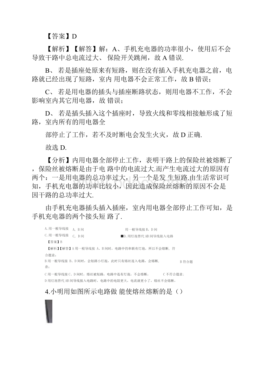 生活用电练习题含答案及解析Word文件下载.docx_第3页