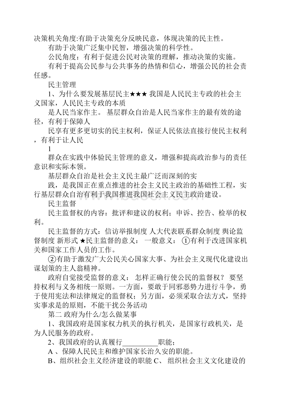 政治生活最新答题术语总结.docx_第2页