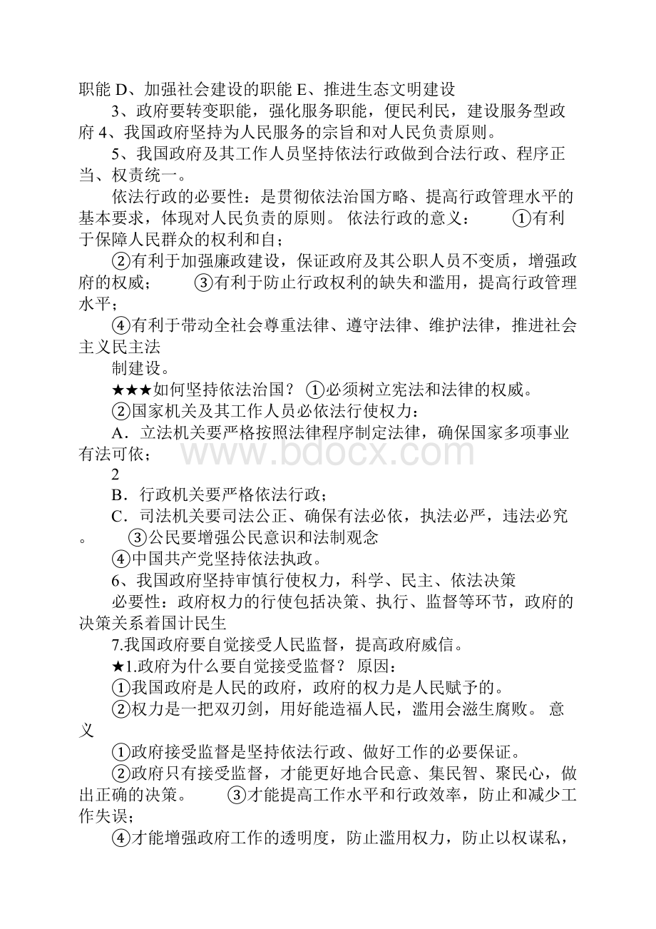 政治生活最新答题术语总结.docx_第3页