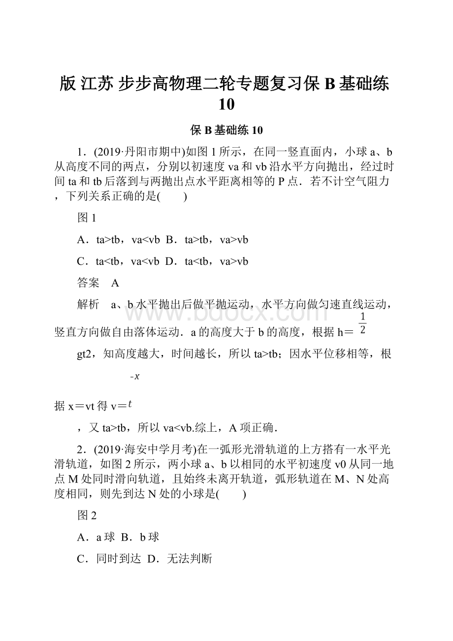 版 江苏 步步高物理二轮专题复习保B基础练10.docx_第1页