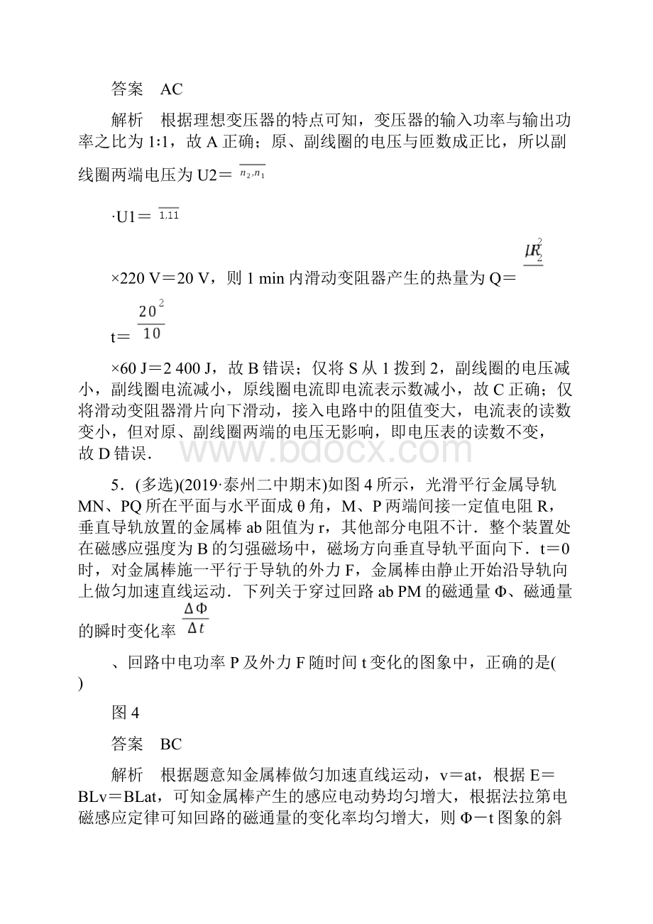 版 江苏 步步高物理二轮专题复习保B基础练10.docx_第3页