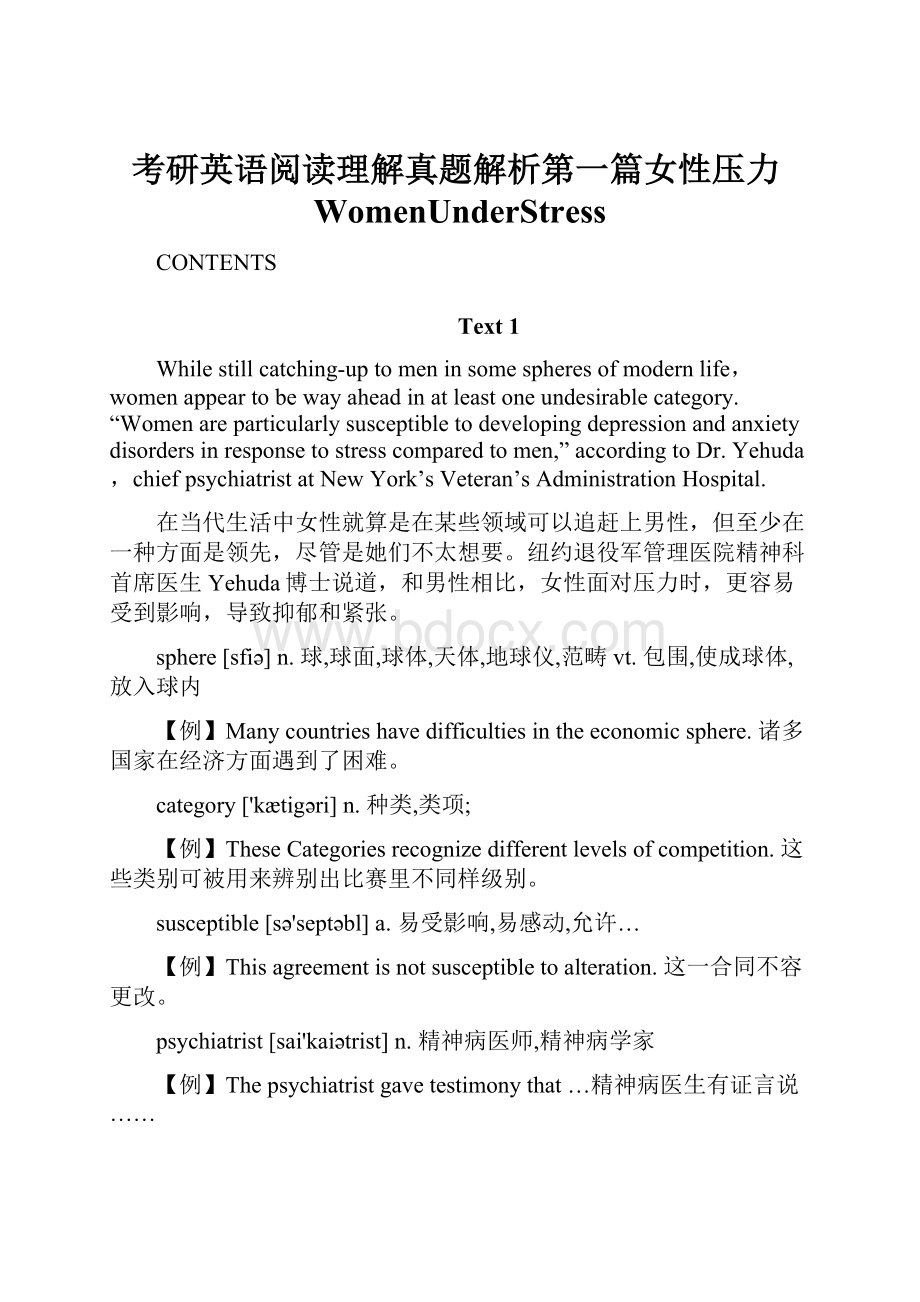 考研英语阅读理解真题解析第一篇女性压力WomenUnderStress.docx_第1页
