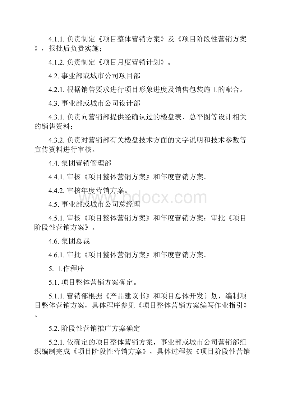 销售前期管理流程.docx_第2页