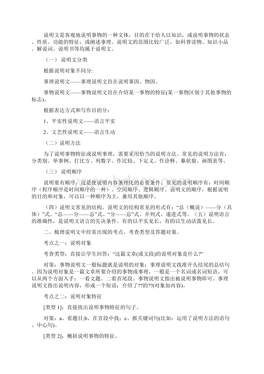 说明文说明方法及答法例子.docx_第2页