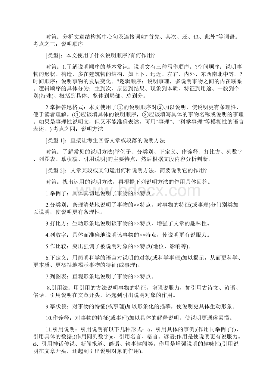 说明文说明方法及答法例子.docx_第3页