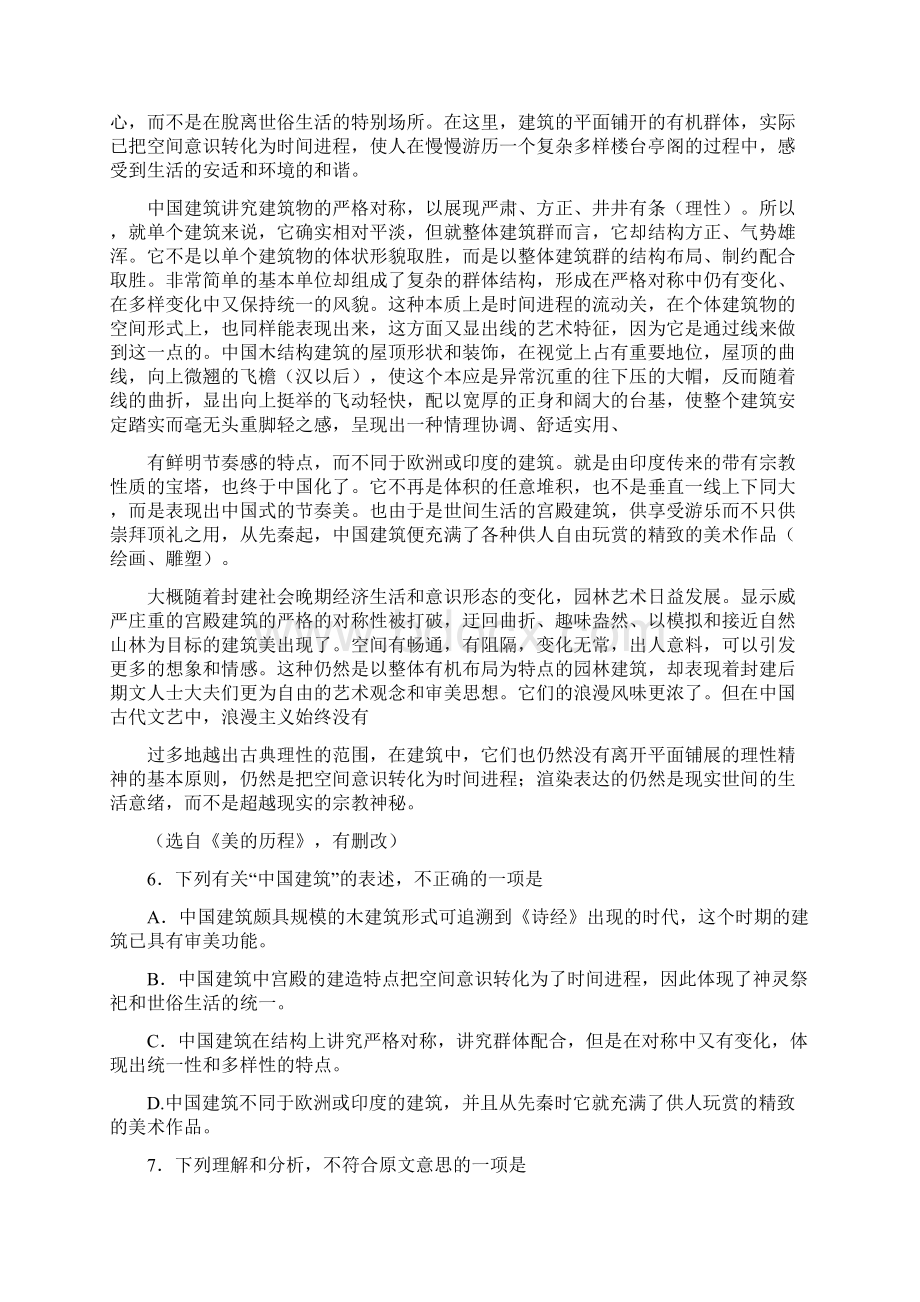 湖北省咸宁市高三语文上学期期末考试试题新人教版.docx_第3页