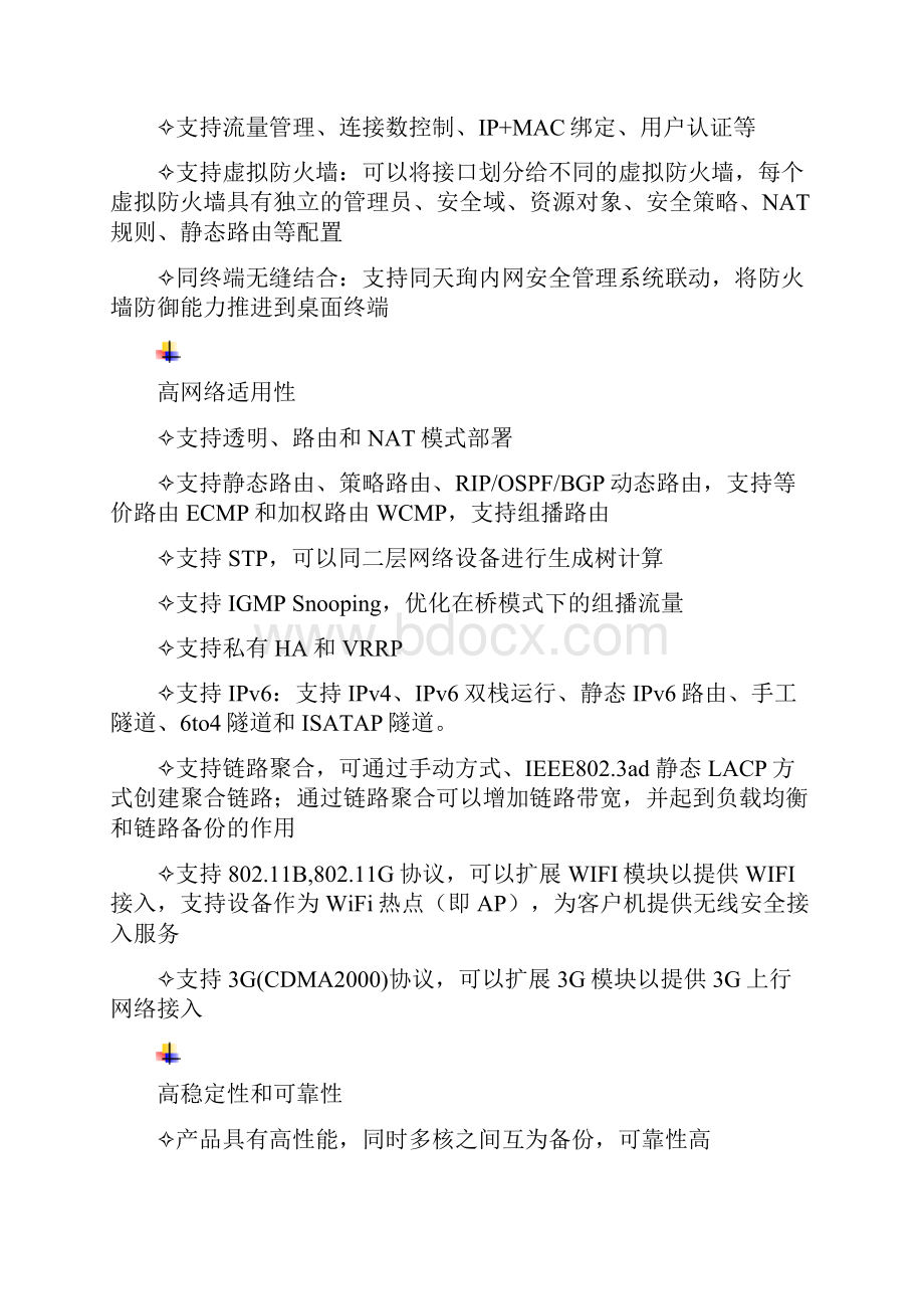 天清汉马USGFWP系列防火墙技术白皮书V文档格式.docx_第3页