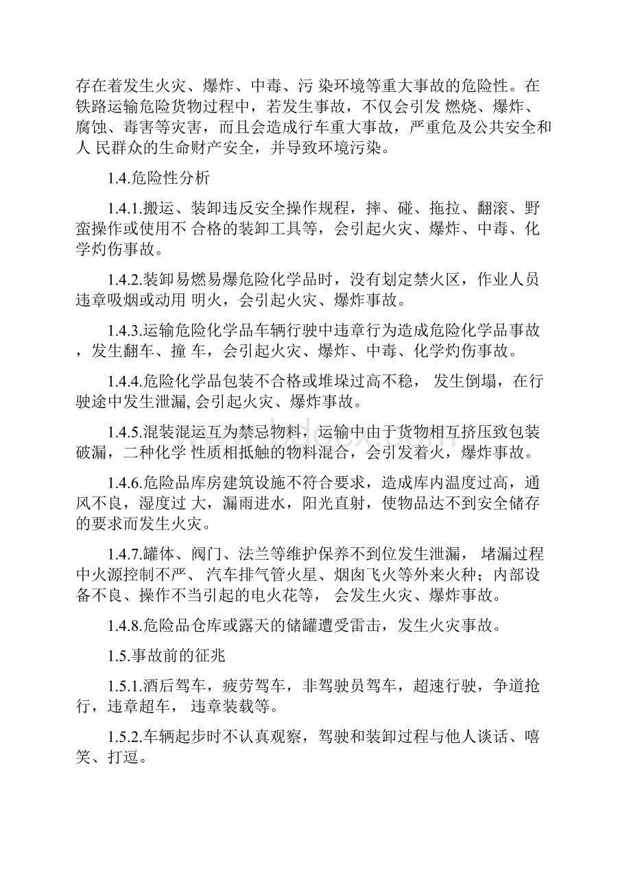 危险化学品事故现场处置方案文档格式.docx_第2页