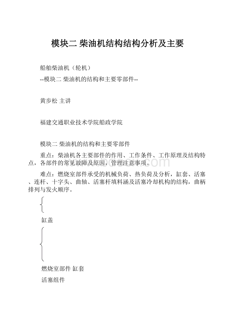 模块二 柴油机结构结构分析及主要.docx_第1页