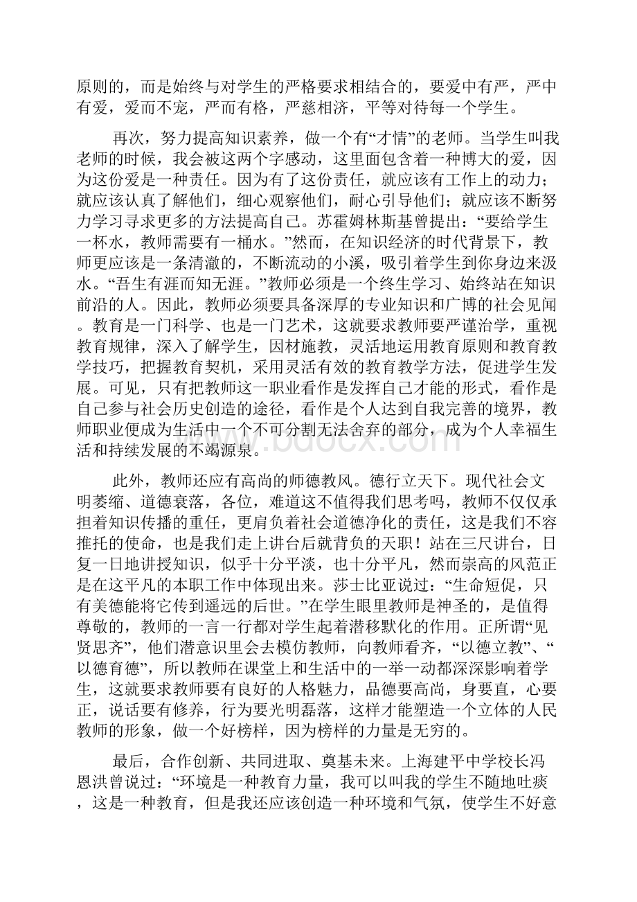 青年教师师德师风演讲稿师德演讲稿.docx_第3页