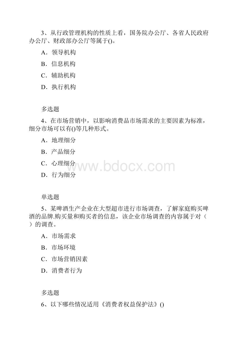 企业管理知识模拟练习题32.docx_第2页