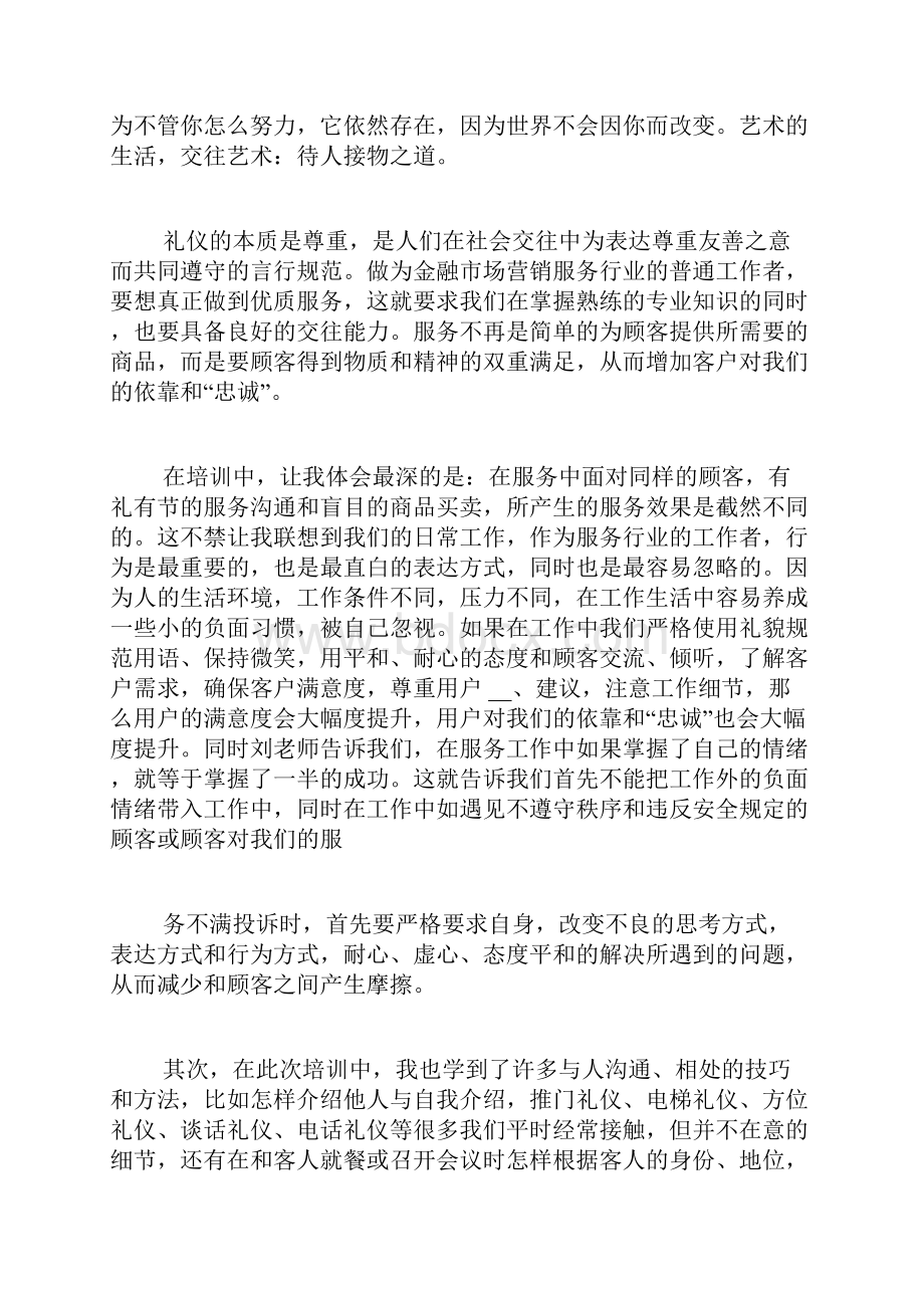 服务礼仪心得体会.docx_第2页