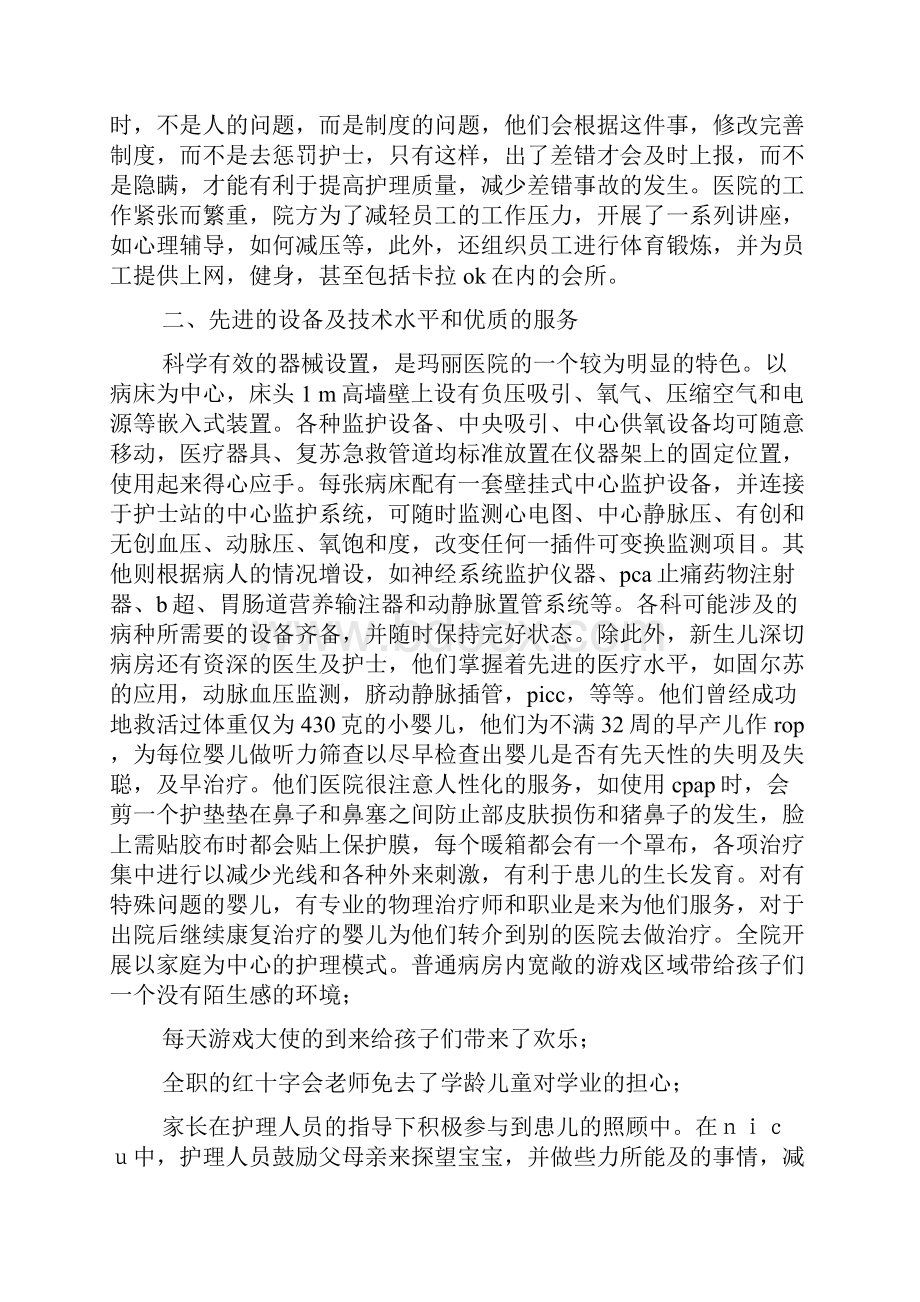 护士赴香港医院进修学习体会.docx_第2页