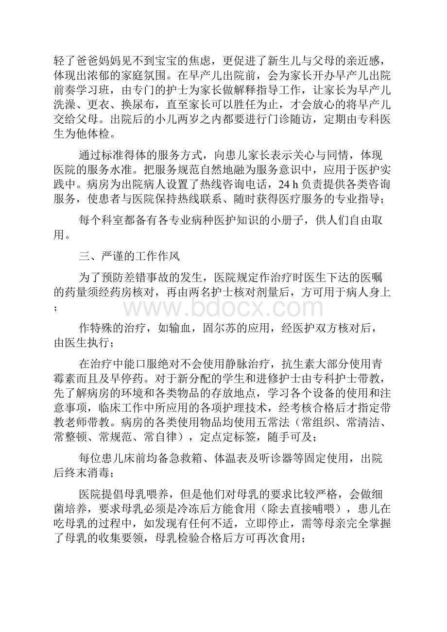 护士赴香港医院进修学习体会.docx_第3页