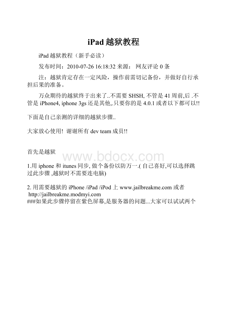 iPad越狱教程.docx_第1页