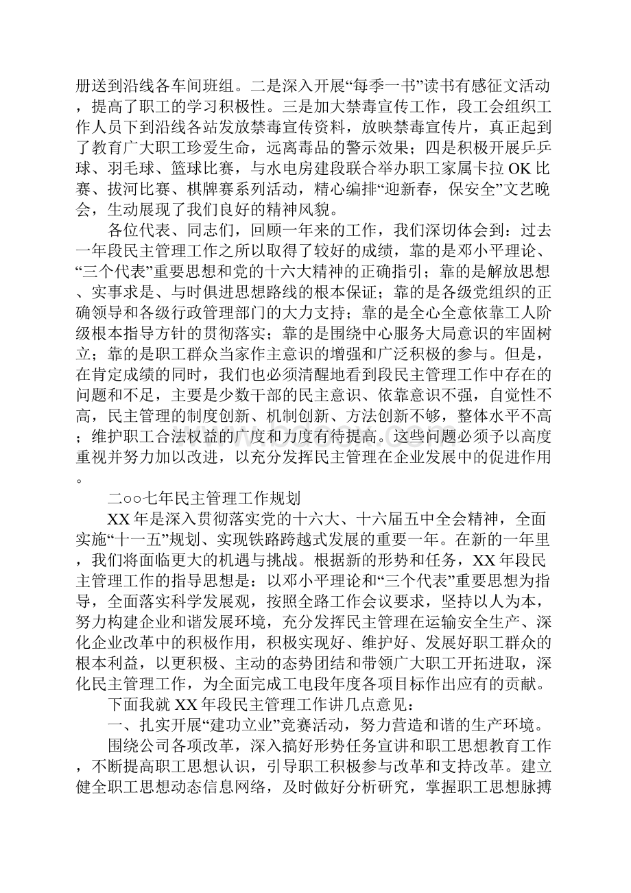 铁路段职代会民主管理工作报告.docx_第3页