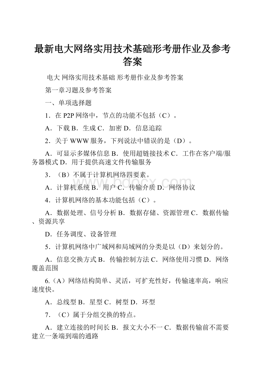 最新电大网络实用技术基础形考册作业及参考答案.docx