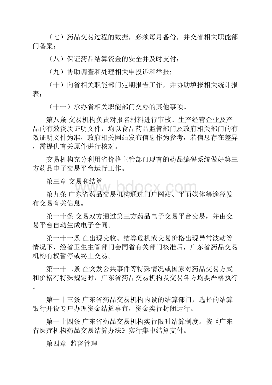 广东省医疗机构药品交易医疗机构培训会培训资料.docx_第3页