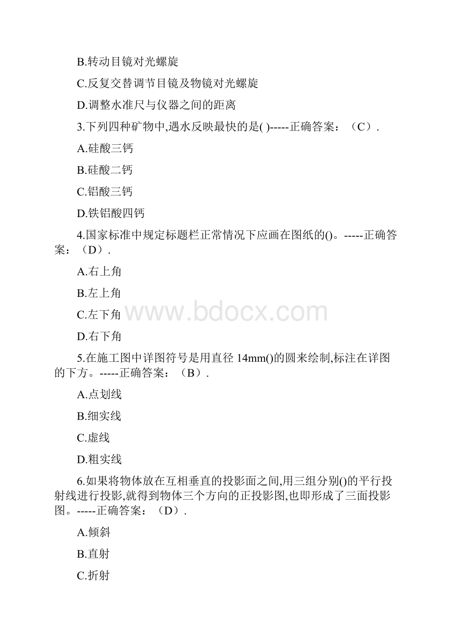 市政施工员资格考试经典题库.docx_第2页