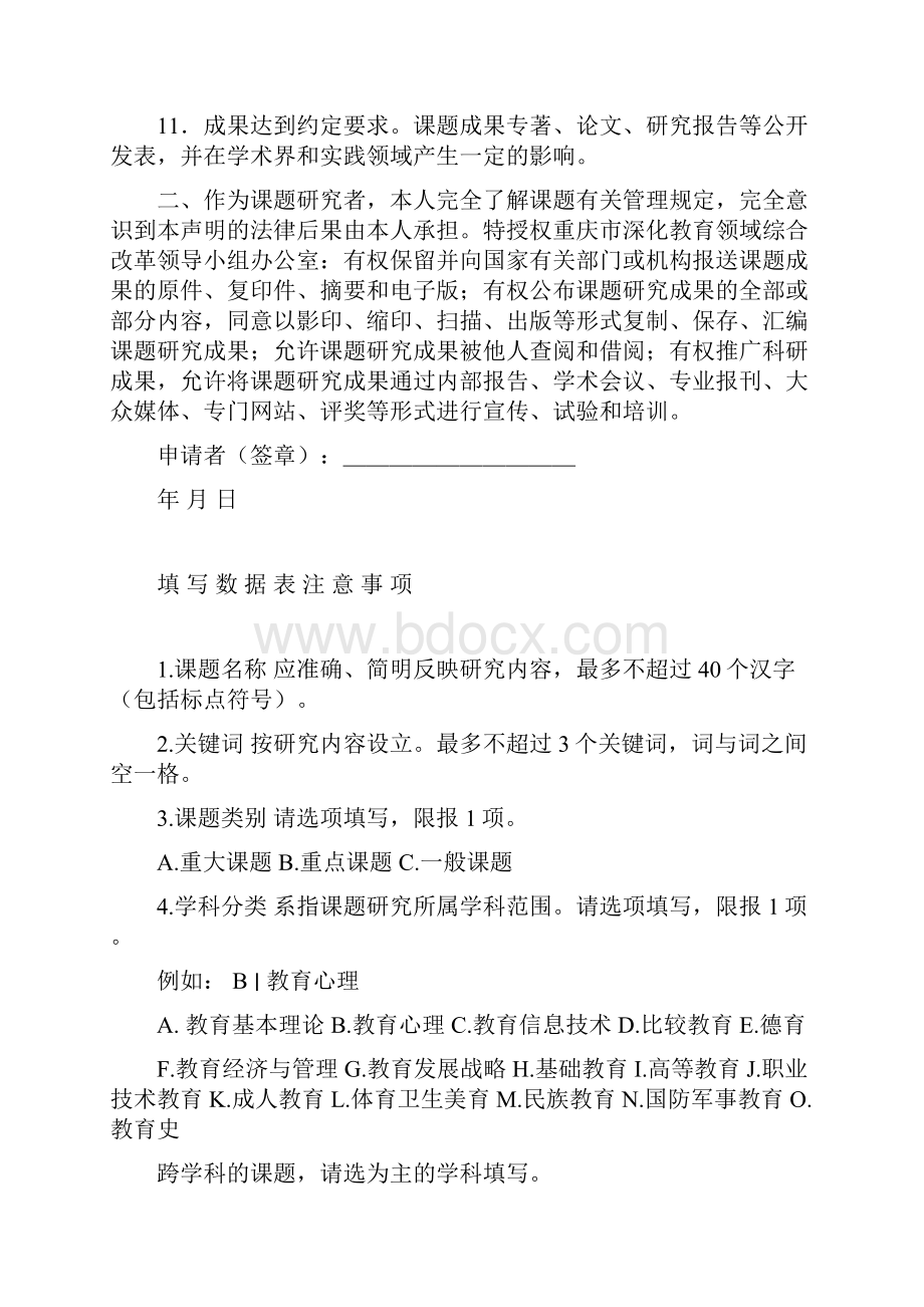 教育综合改革课题.docx_第3页