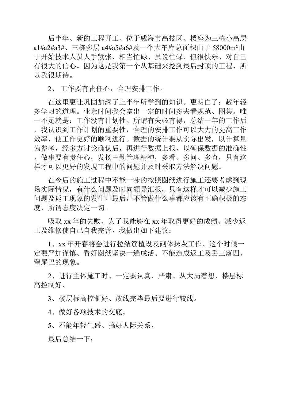 工程技术员工作总结与工程技术管理工作总结汇编.docx_第2页