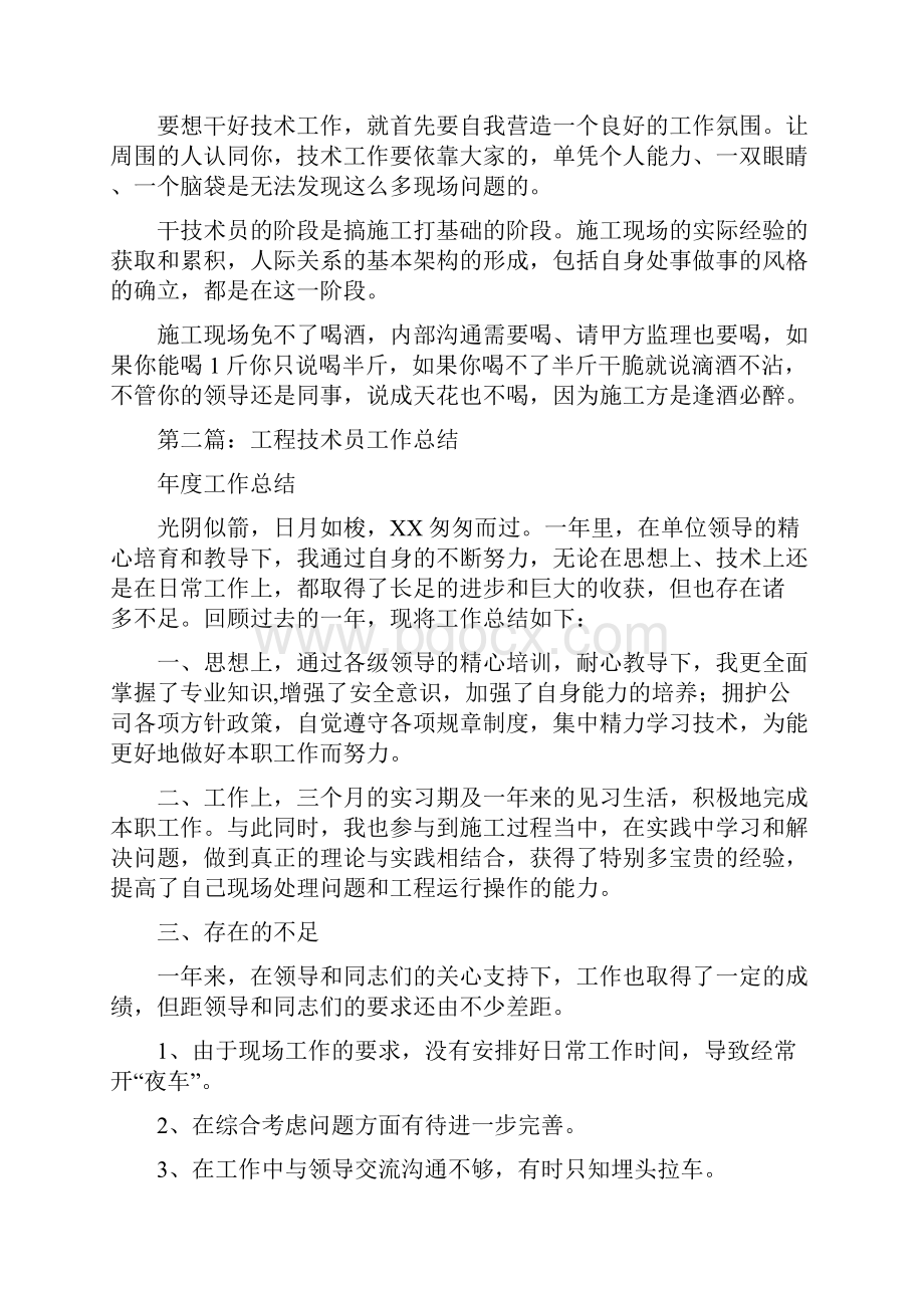 工程技术员工作总结与工程技术管理工作总结汇编.docx_第3页