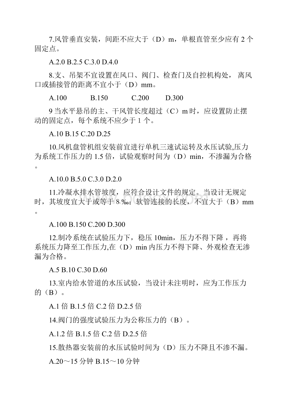 整理年度建筑工程质检员业务考试安装专业题库.docx_第2页