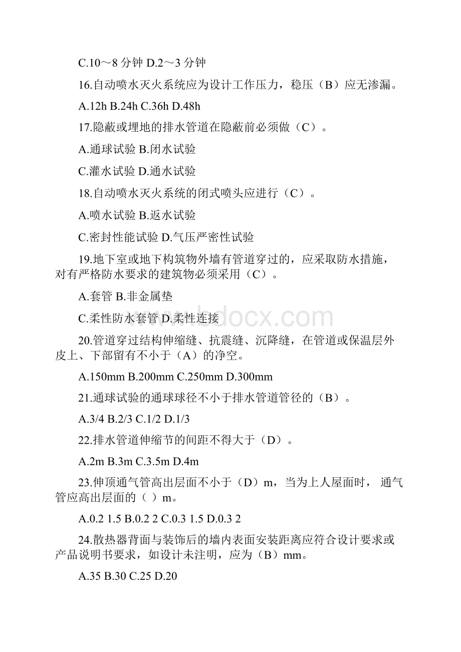 整理年度建筑工程质检员业务考试安装专业题库.docx_第3页