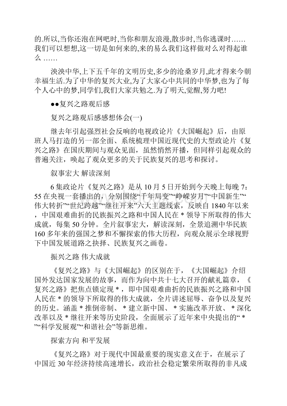 复兴之路5观后感复兴之路观后感1000字Word格式文档下载.docx_第2页