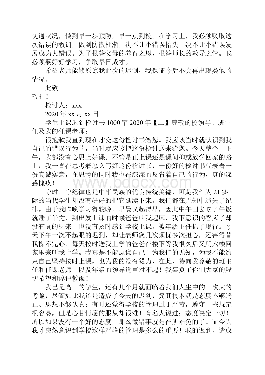 学生上课迟到检讨书1000字.docx_第2页