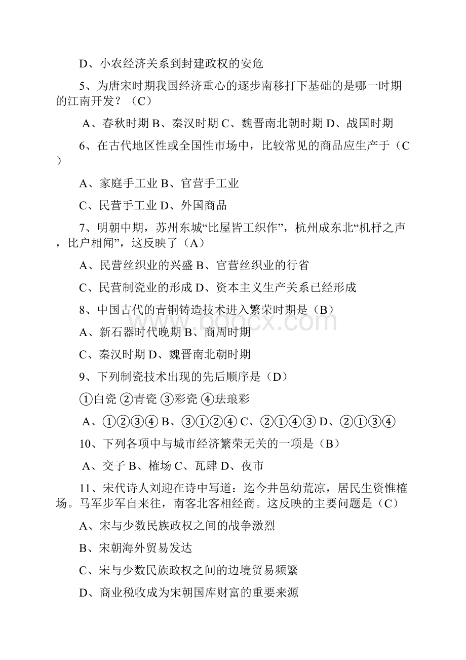 高一历史必修二精选练习Word文档下载推荐.docx_第2页