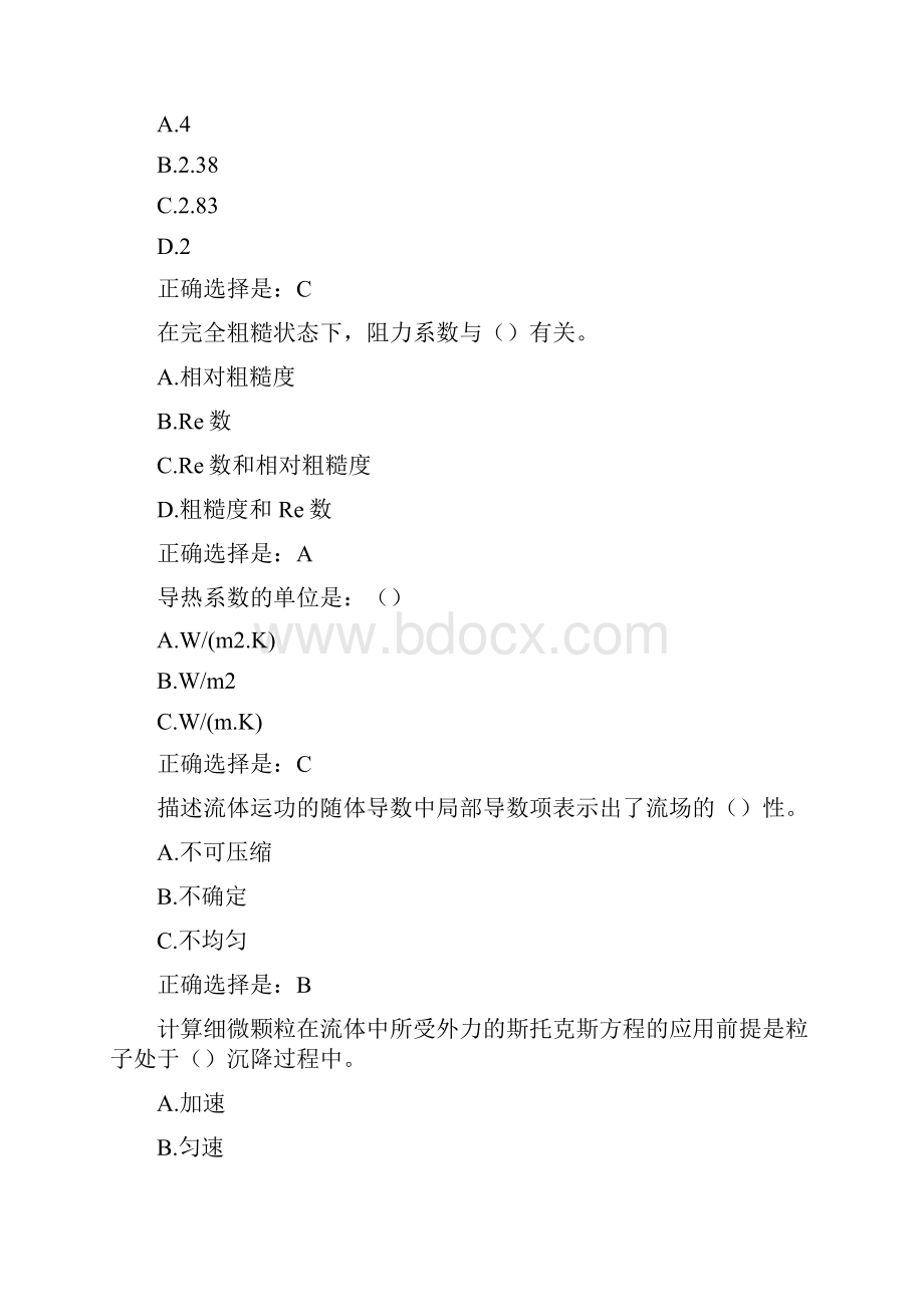 奥鹏西安交通大学19年课程考试《化工传递过程》作业考核试题答案Word文件下载.docx_第3页