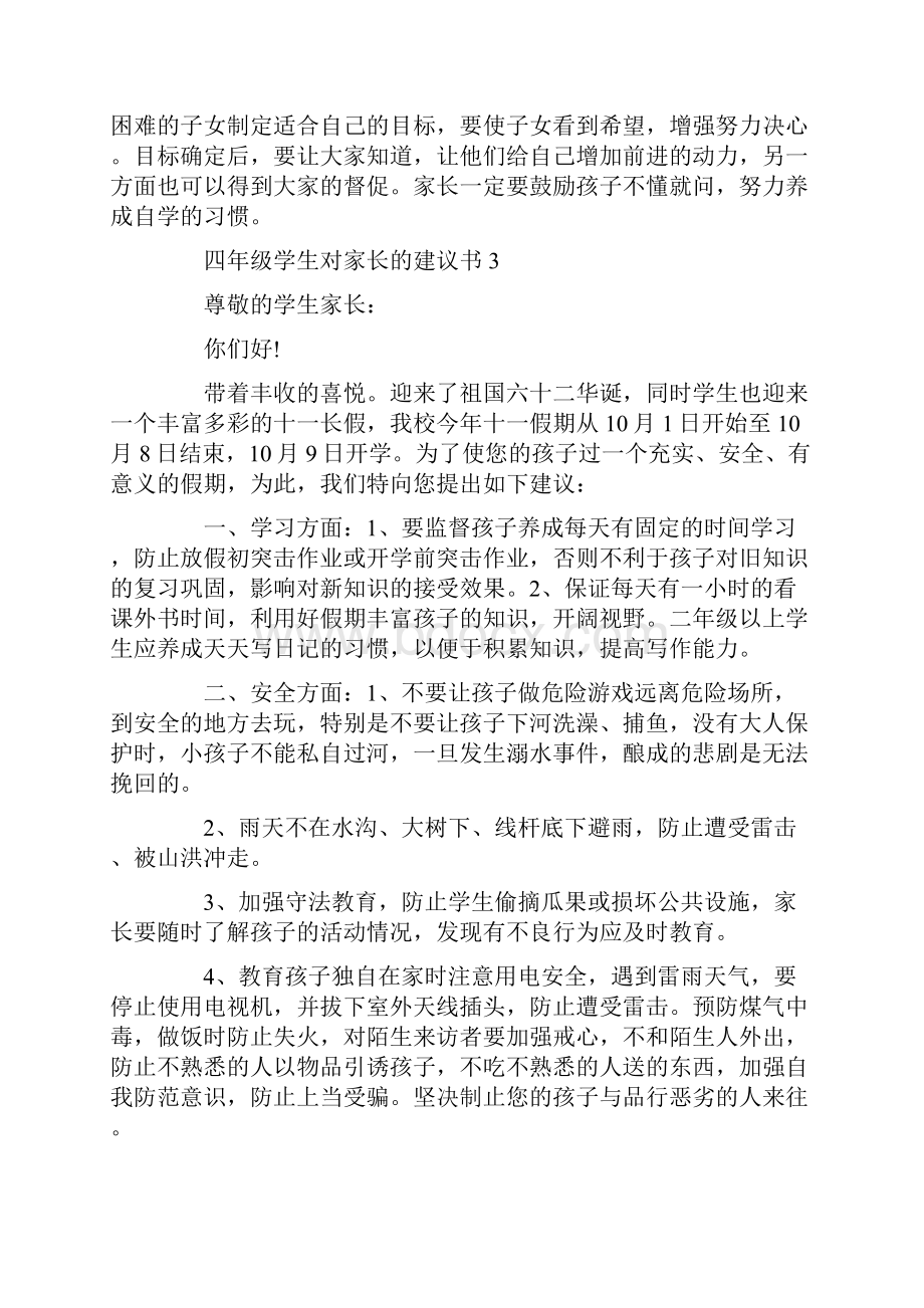 四年级学生对家长的建议书.docx_第3页