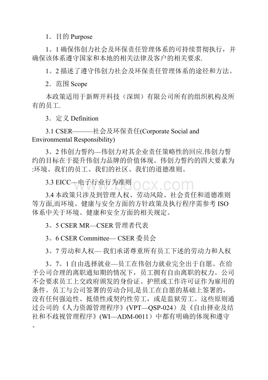 vptcm001伟创力 社会及环保责任管理体系手册Word文档格式.docx_第2页