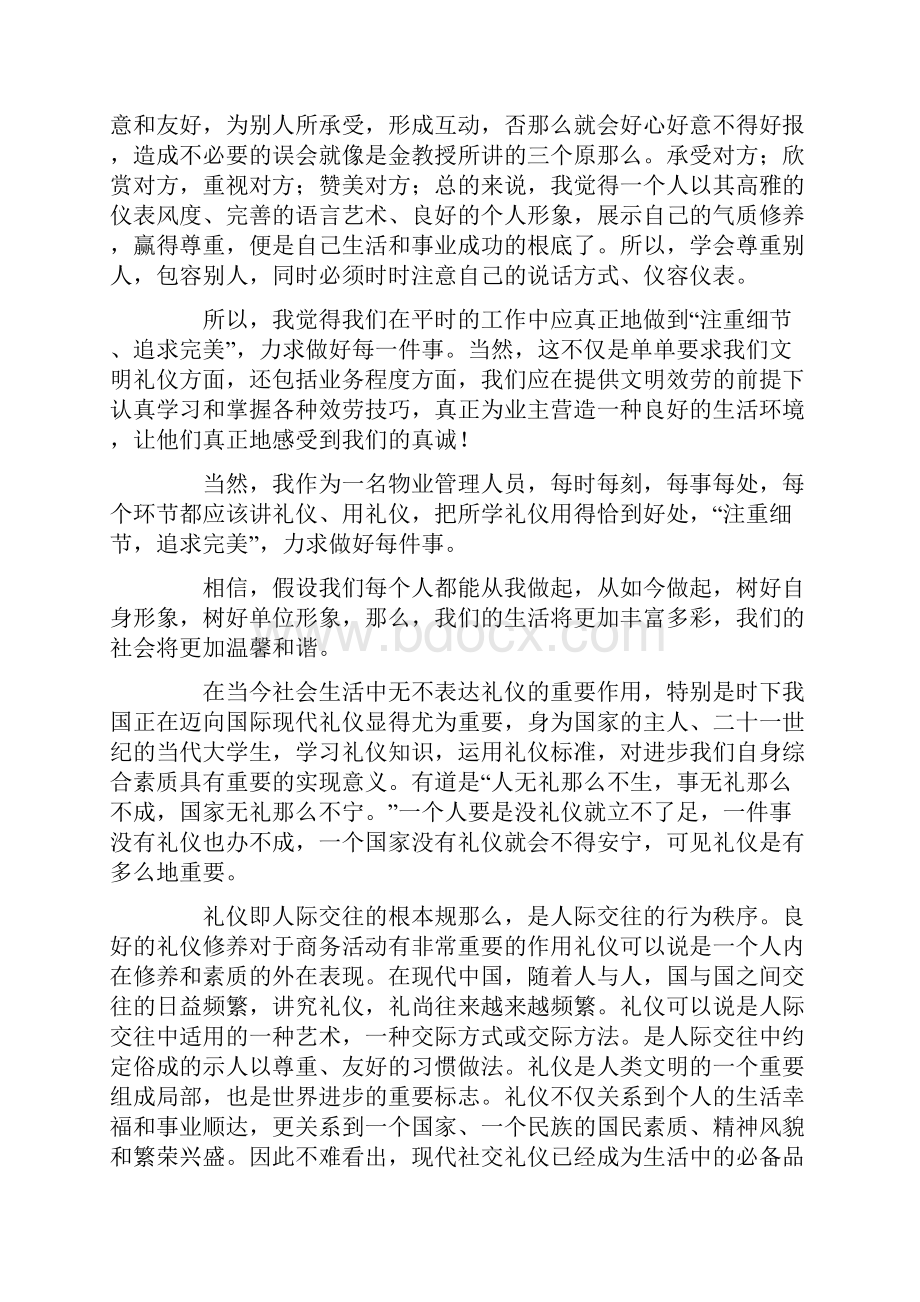 礼仪学习心得体会合集5篇.docx_第2页