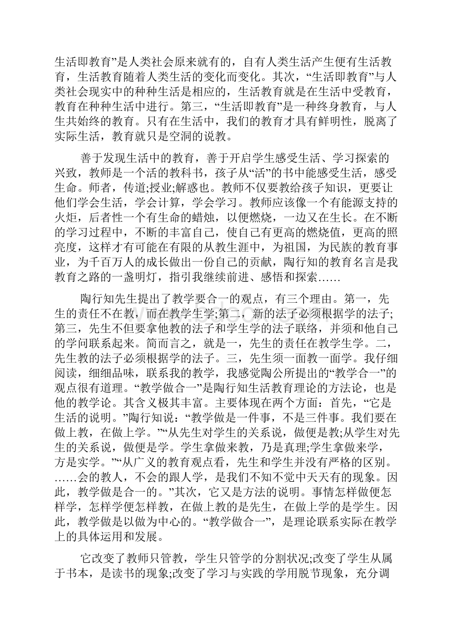 20XX年有关名著读书心得体会3000字多篇.docx_第2页