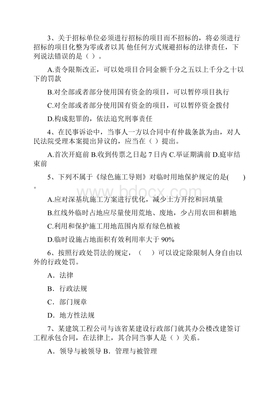 辽宁省二级建造师《建设工程法规及相关知识》模拟考试A卷含答案.docx_第2页