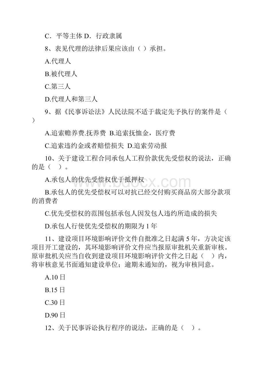 辽宁省二级建造师《建设工程法规及相关知识》模拟考试A卷含答案.docx_第3页