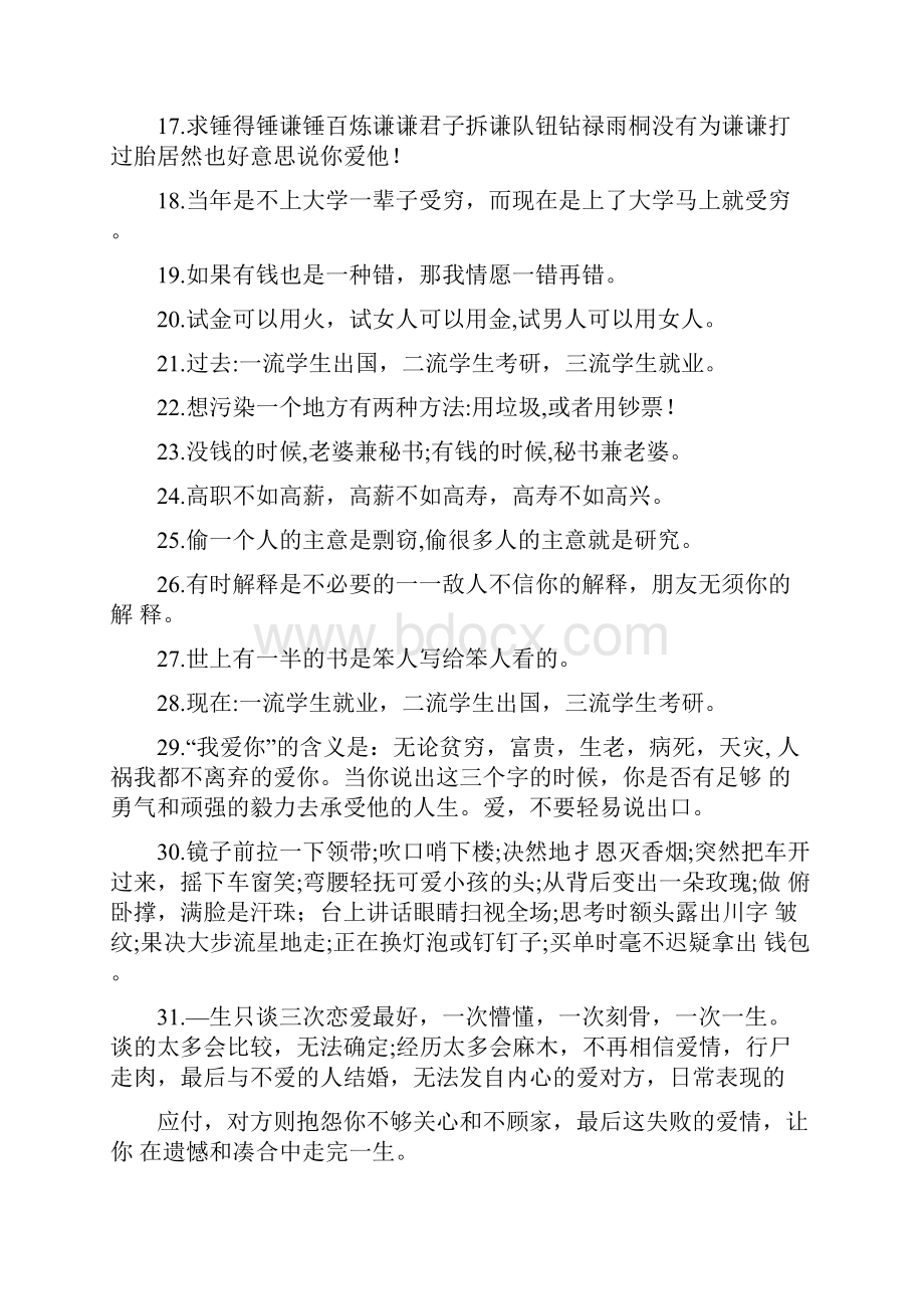 最新段子手语录集锦.docx_第2页